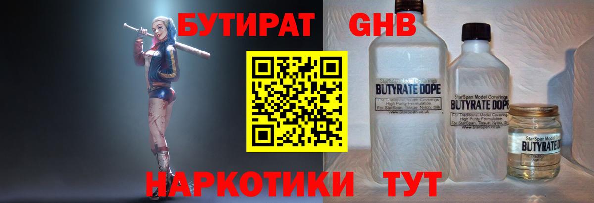 Бутират BDO 33%  Вход с VPN  Куйбышев 